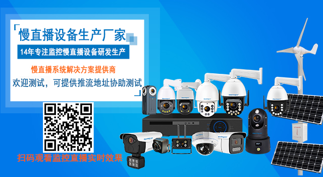 开宁慢直播系统-手机1