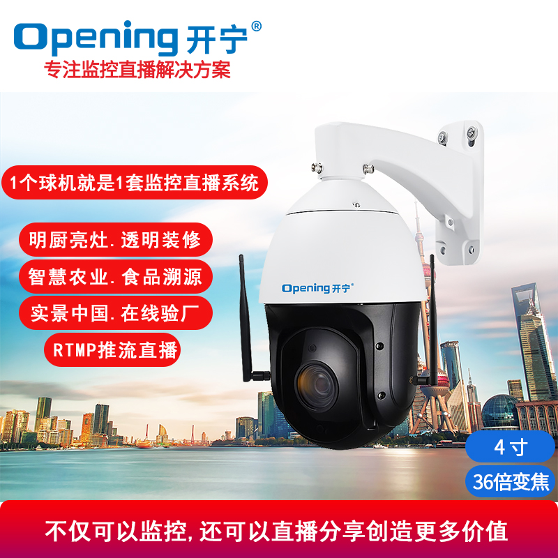 4G监控直播智能小球