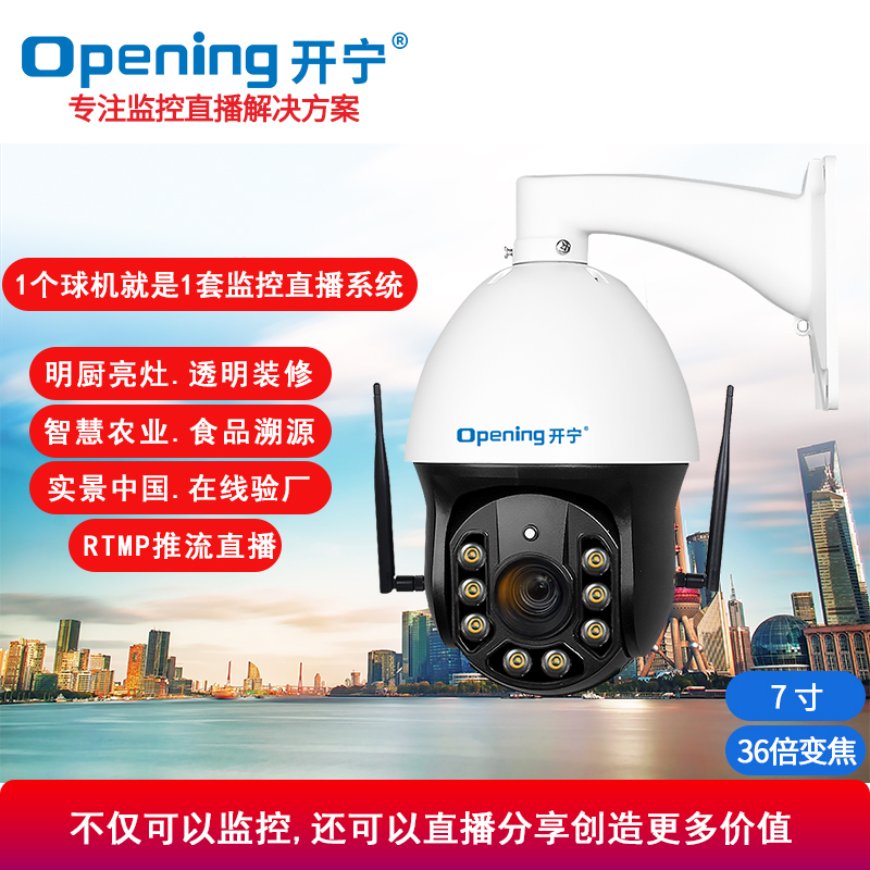 4G监控直播智能全彩球机
