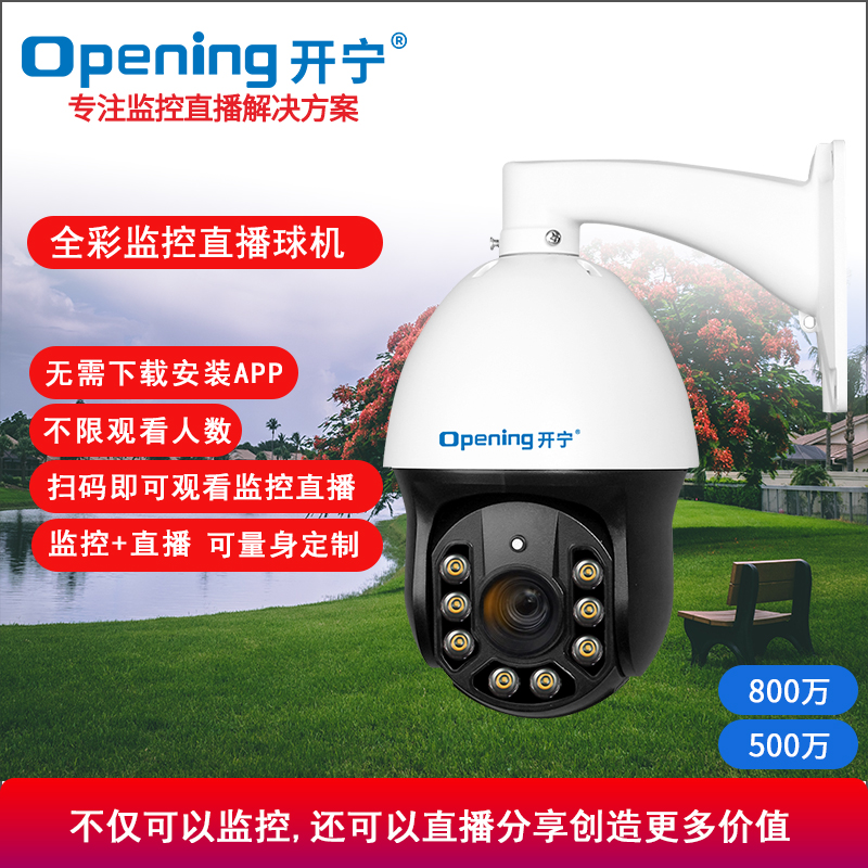 全彩高清监控直播智能球机