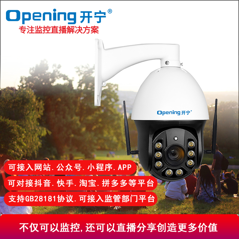 4G监控直播智能全彩球机