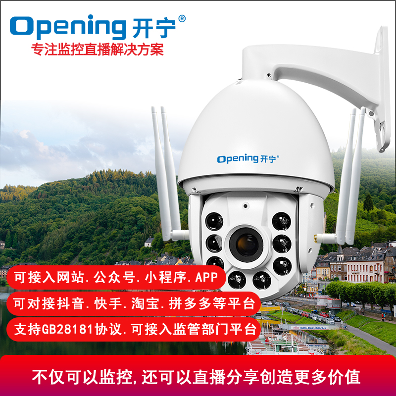 5G全彩监控直播智能高清球机
