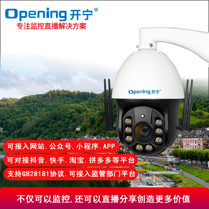 6寸5G监控直播全彩高清球机