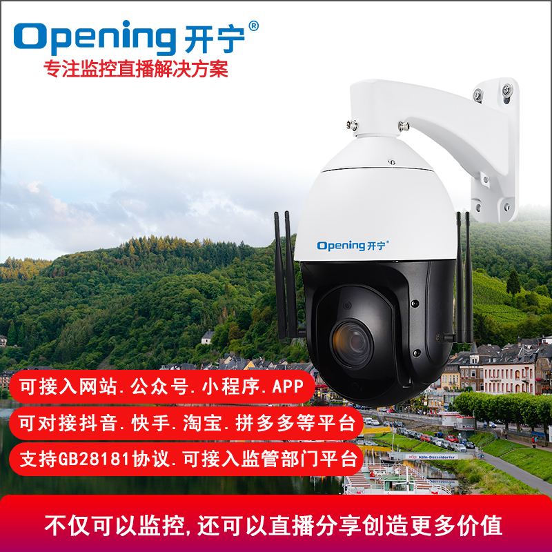 4.5寸5G监控直播智能高清小球