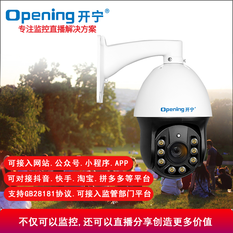 全彩高清监控直播智能球机