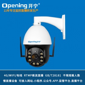 4G监控直播智能全彩球机KN-4G166M5/8AC-36ZB