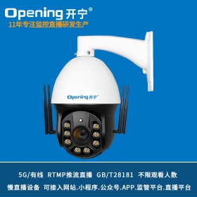 6寸5G监控直播全彩高清球机KN-5G166M5/8AC-36ZB
