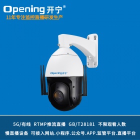 4.5寸5G监控直播智能高清小球KN-5G86M3/5/8A-36ZB