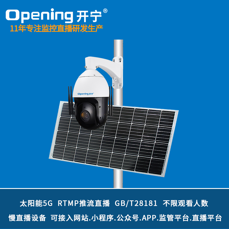 4G无线太阳能供电监控系统