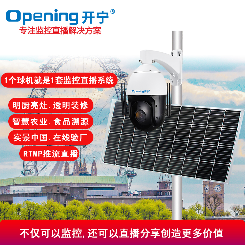 4.5寸5G太阳能监控直播球机