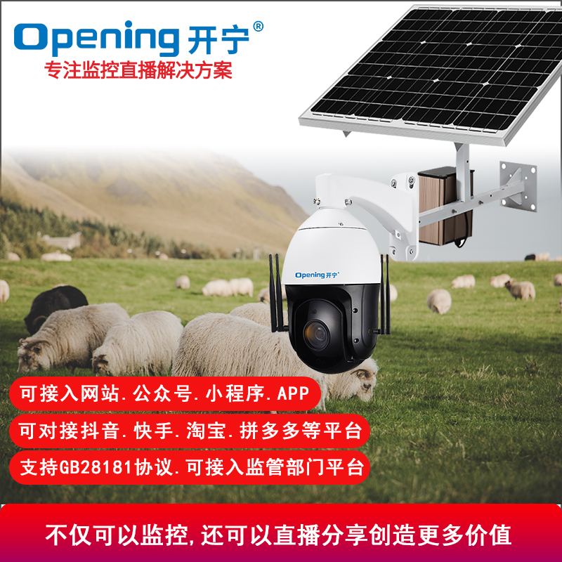 4.5寸5G太阳能监控直播球机
