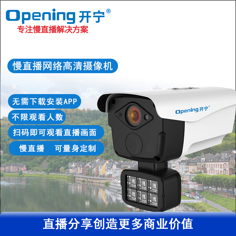 慢直播智能高清摄像机