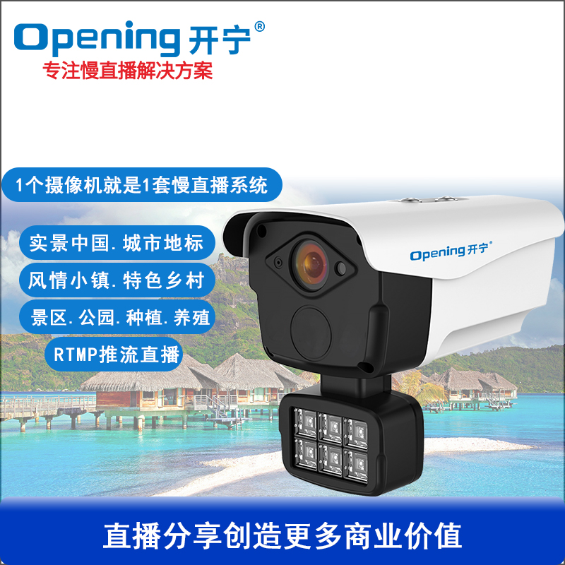 慢直播智能高清摄像机