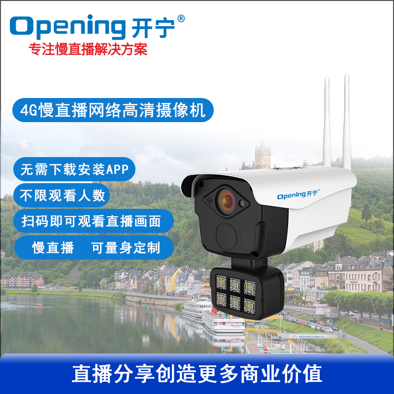 4G慢直播全彩智能高清摄像机