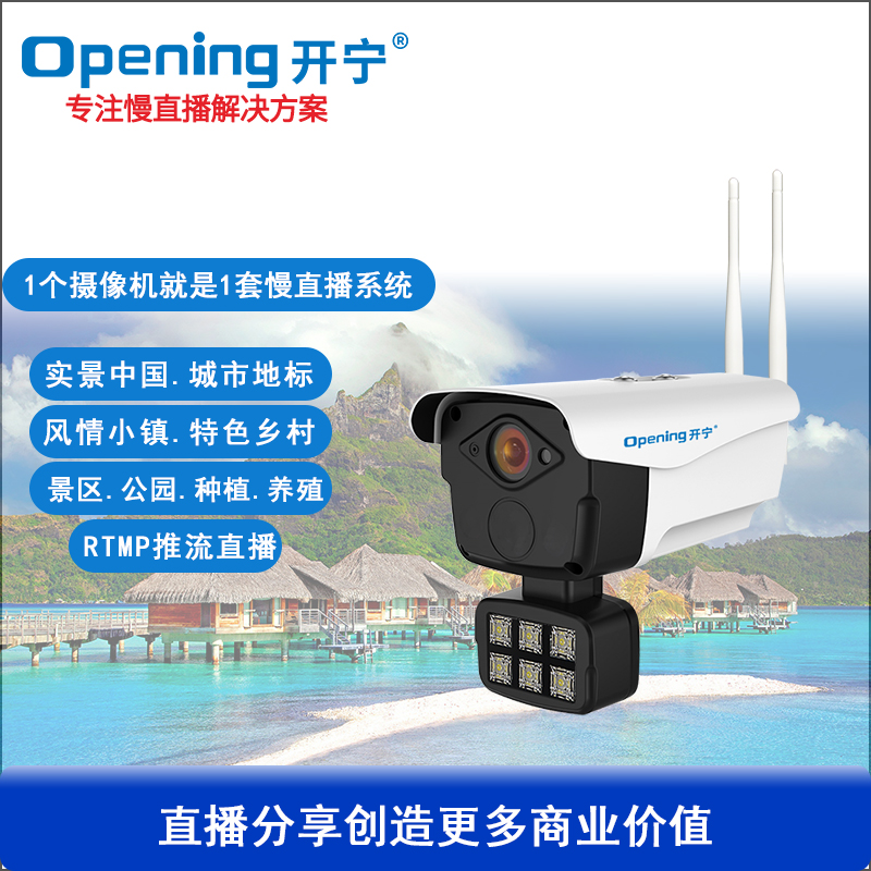 4G慢直播全彩智能高清摄像机