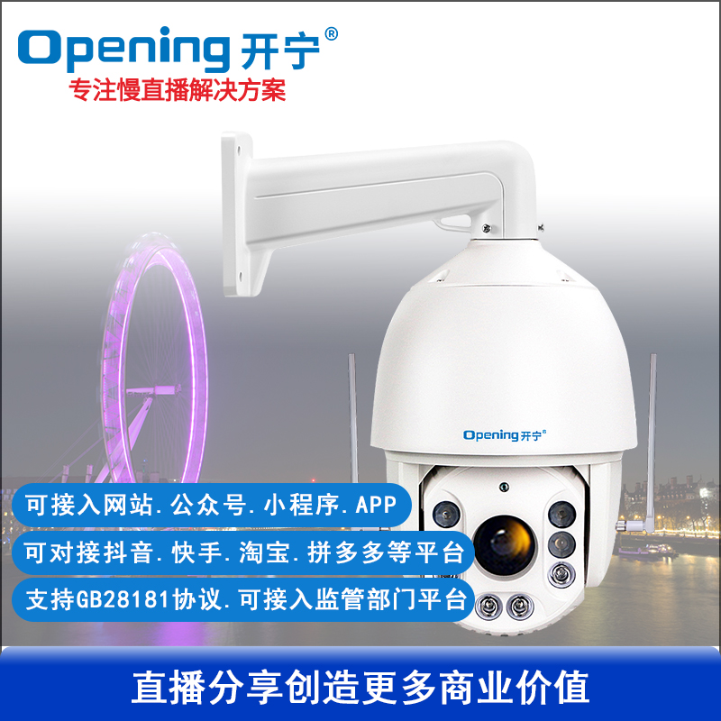 7寸4G全彩慢直播智能高清球机
