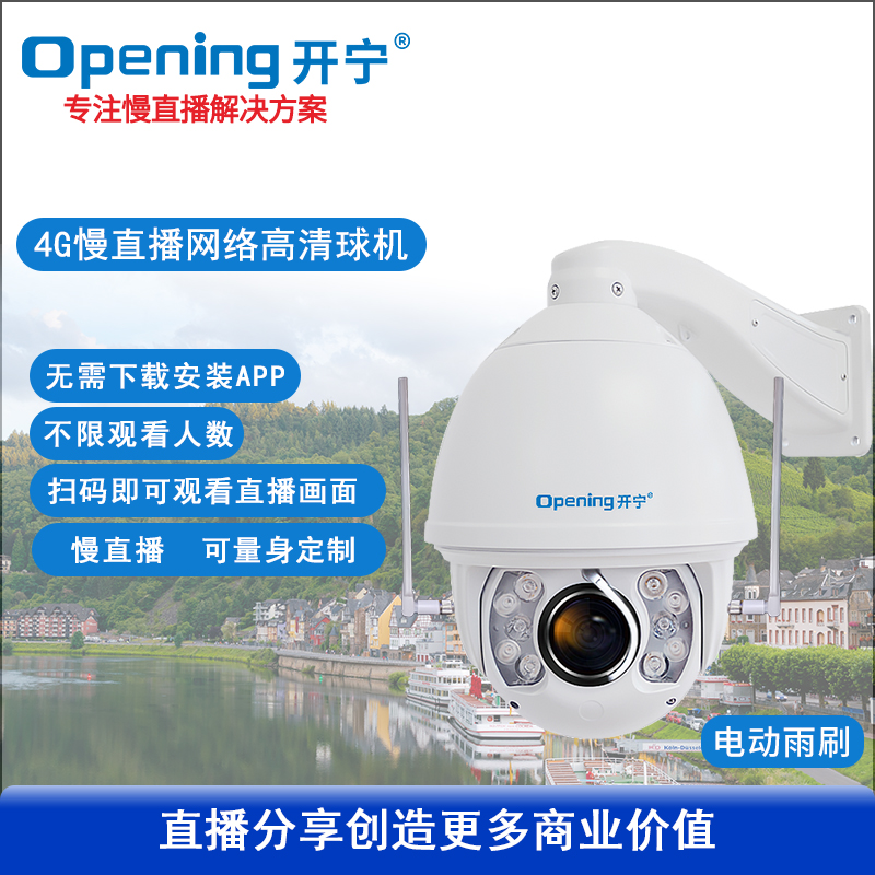 4K7寸4G全彩慢直播智能高清球机