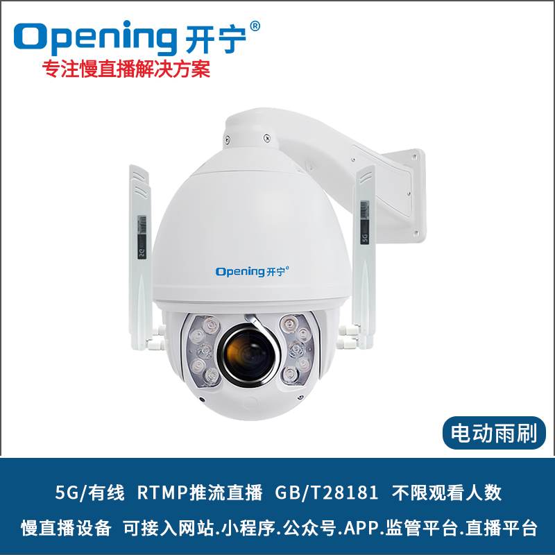 4K7寸5G全彩慢直播智能球机