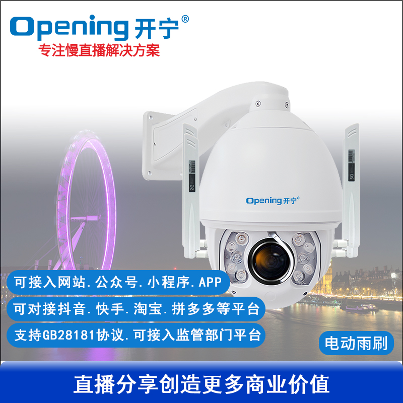 4K7寸5G全彩慢直播智能球机