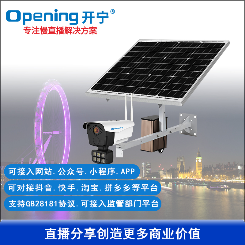 太阳能4G慢直播智能全彩高清摄像机