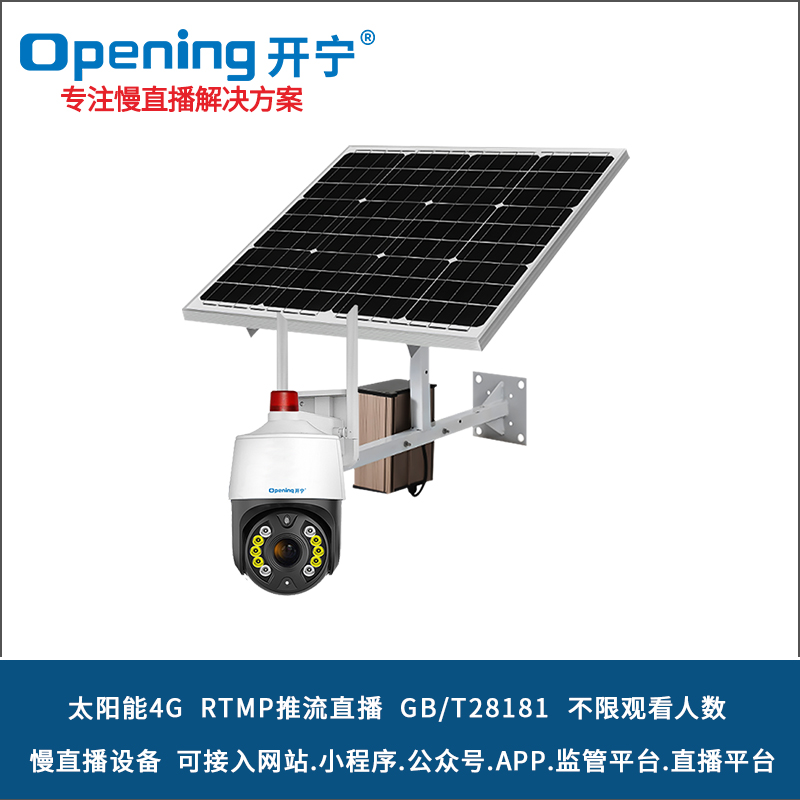太阳能4G6倍变焦双光慢直播智能球机