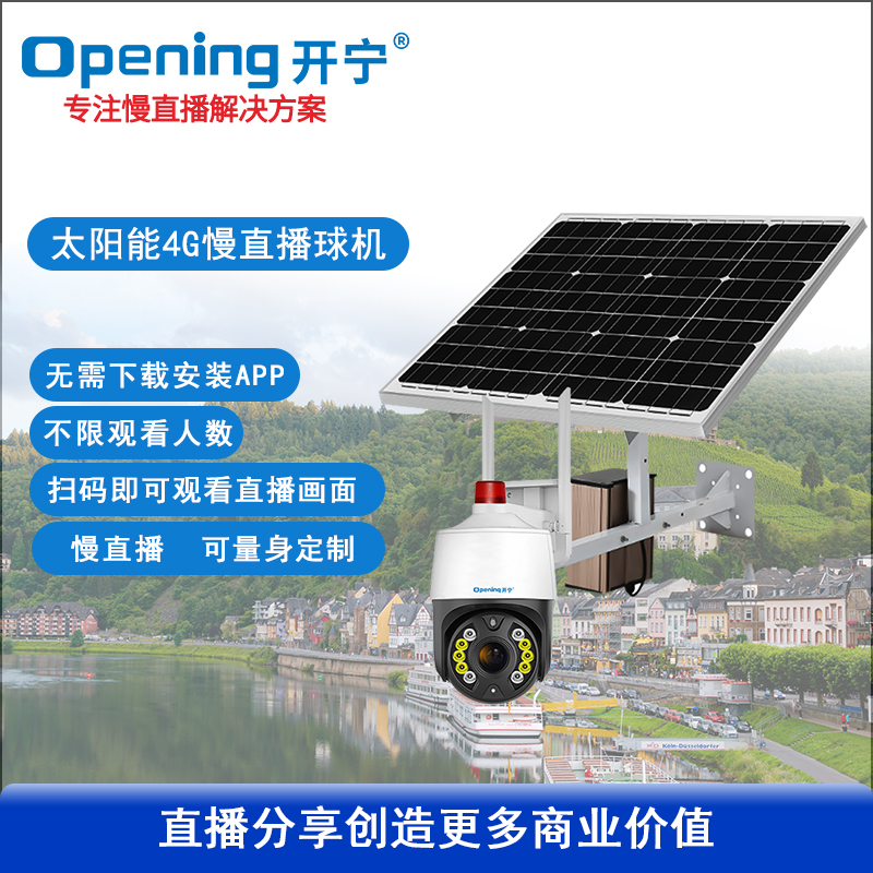 太阳能4G6倍变焦双光慢直播智能球机