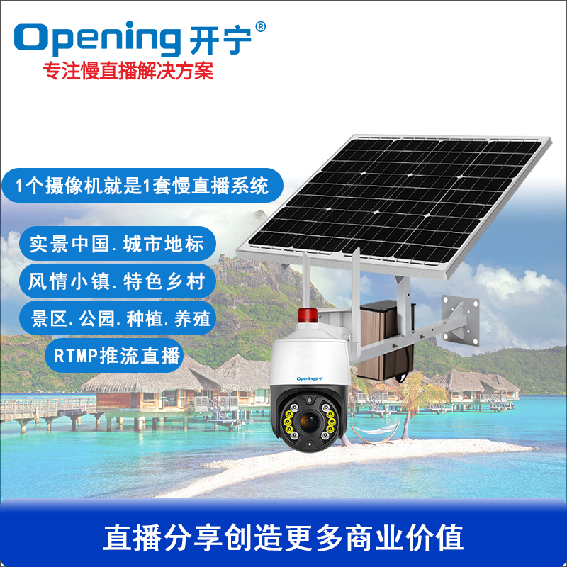 太阳能4G6倍变焦双光慢直播智能球机