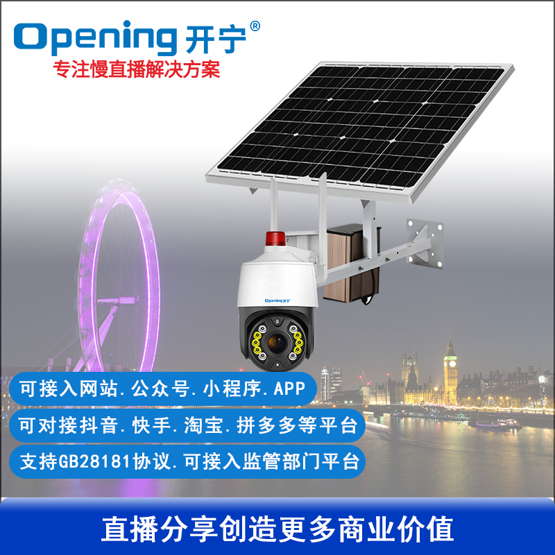 太阳能4G6倍变焦双光慢直播智能球机