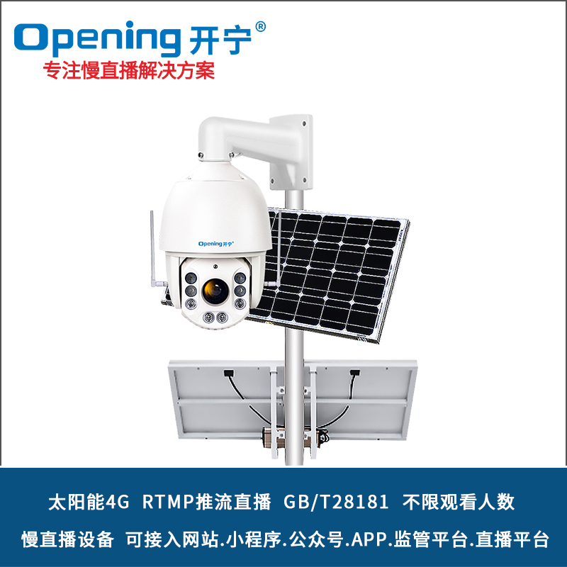 太阳能5G7寸4K慢直播全彩智能球机