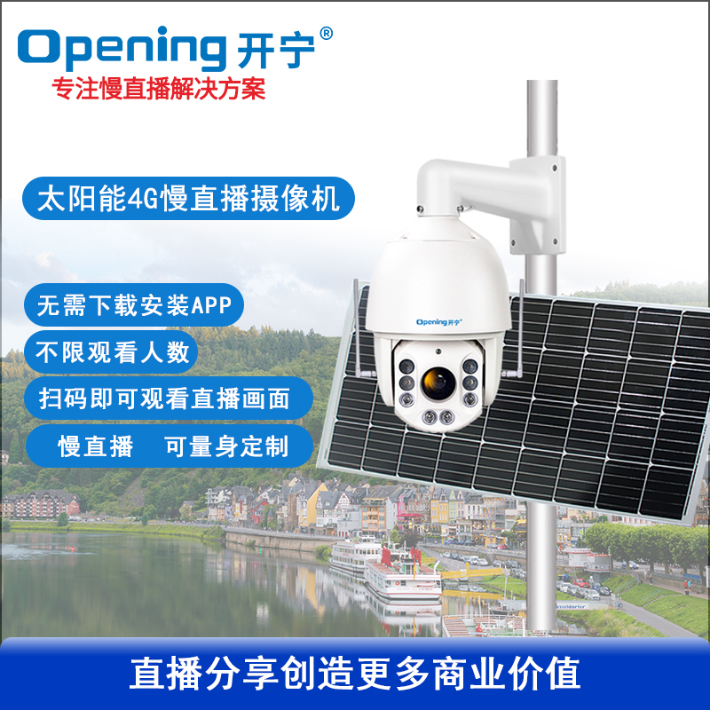 太阳能5G7寸4K慢直播全彩智能球机
