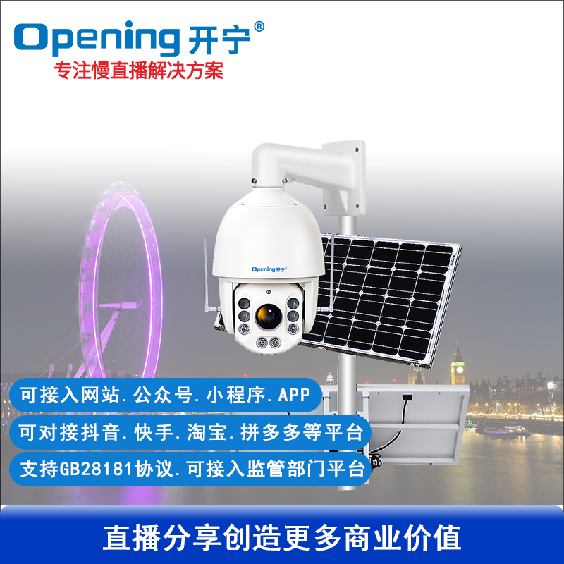 太阳能5G7寸4K慢直播全彩智能球机