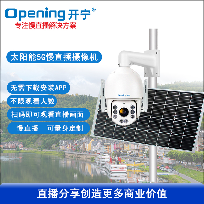 太阳能5G7寸4K800慢直播全彩智能球机