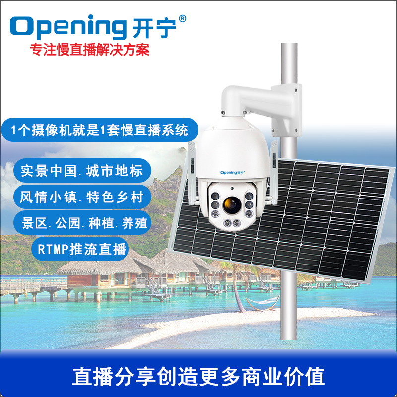 太阳能5G7寸4K800慢直播全彩智能球机
