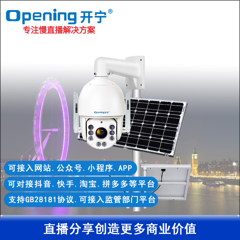 太阳能5G7寸4K800慢直播全彩智能球机