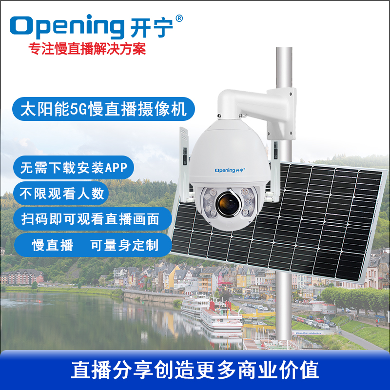 太阳能4K7寸5G全彩慢直播智能雨刷球机