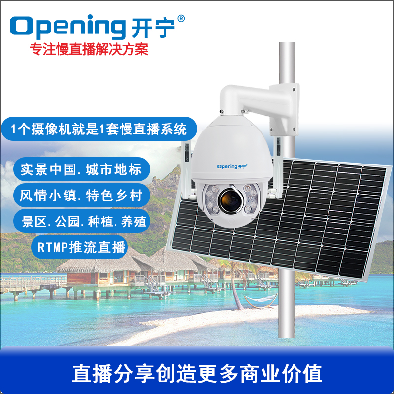 太阳能4K7寸5G全彩慢直播智能雨刷球机