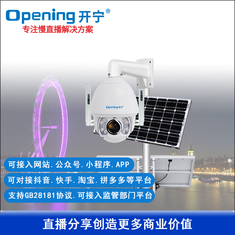 太阳能4K7寸5G全彩慢直播智能雨刷球机