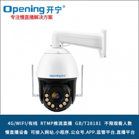 6寸4G全彩慢直播智能高清球机KN-HP8186M5A/M8A-36ZB
