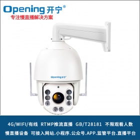 7寸4G全彩慢直播智能高清球机KN-HP8187M5A/8AC-36ZB