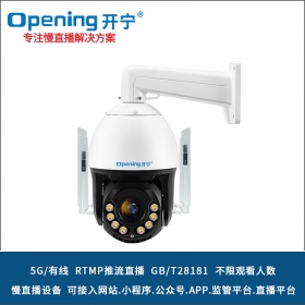 6寸5G4K全彩慢直播智能球机KN-5G186M5A/8A-36ZB/46ZB