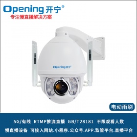 4K7寸5G全彩慢直播智能球机KN-5G178M8A-36/48ZB