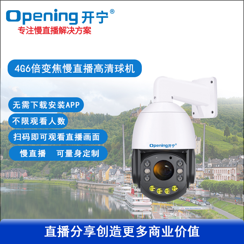 4G监控直播智能球机