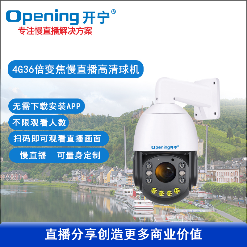 太阳能4G监控直播智能球机