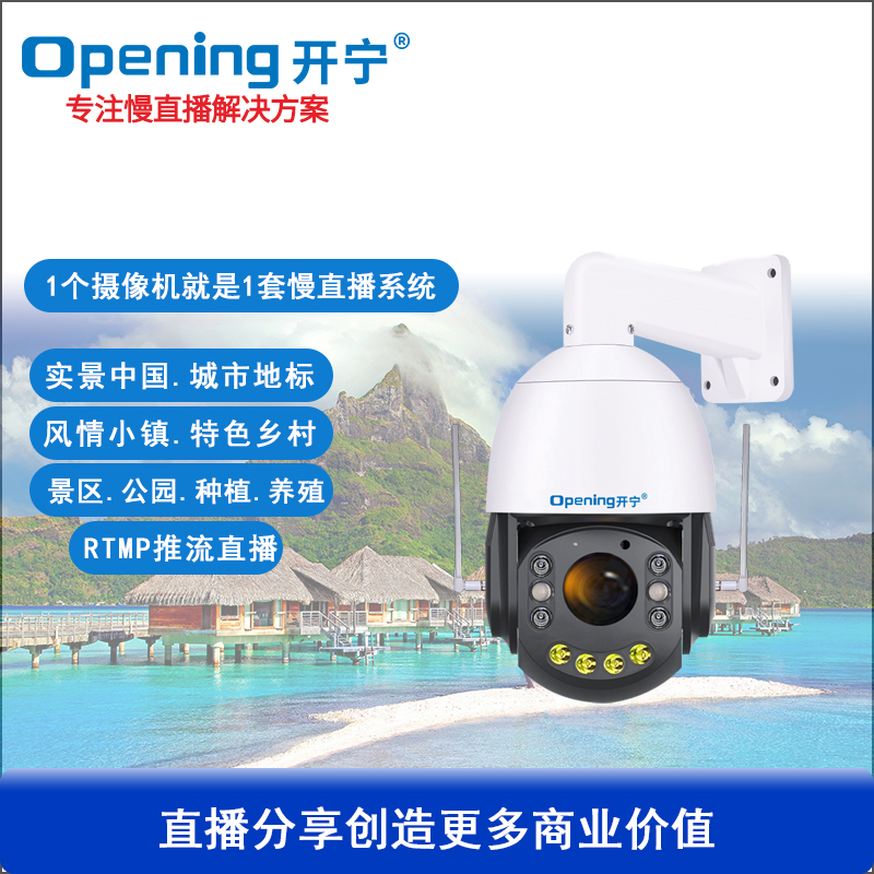 太阳能4G监控直播智能球机