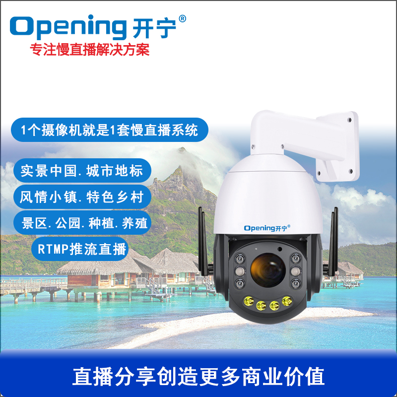 rtmp推流监控直播智能球机