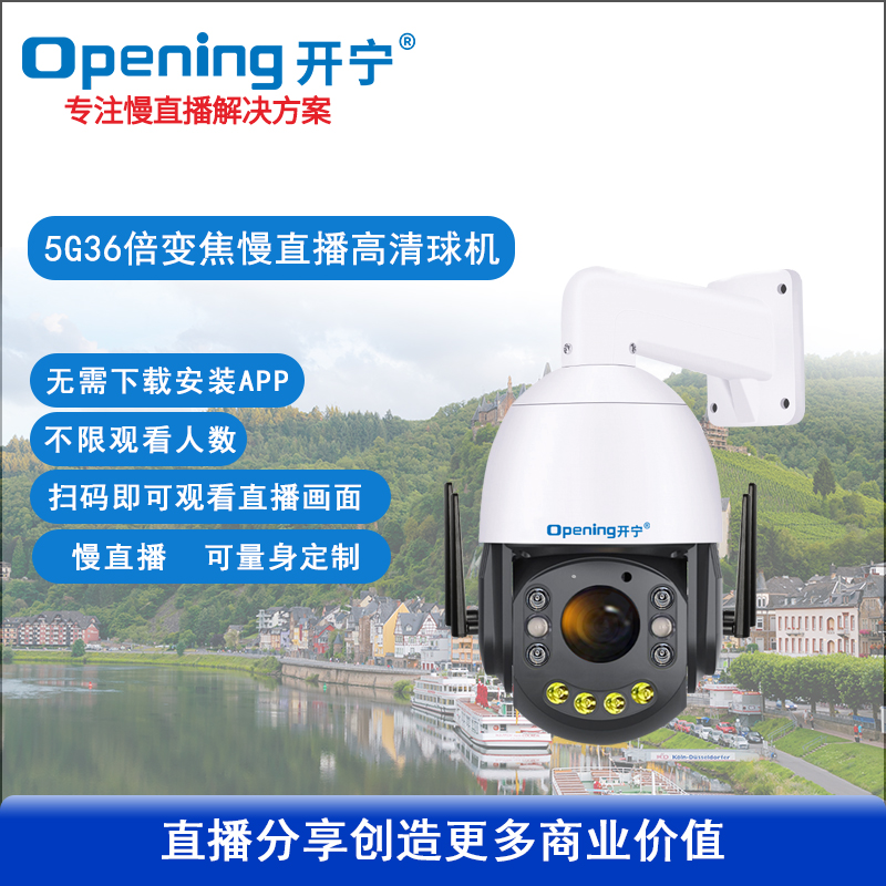 rtmp推流监控直播智能球机