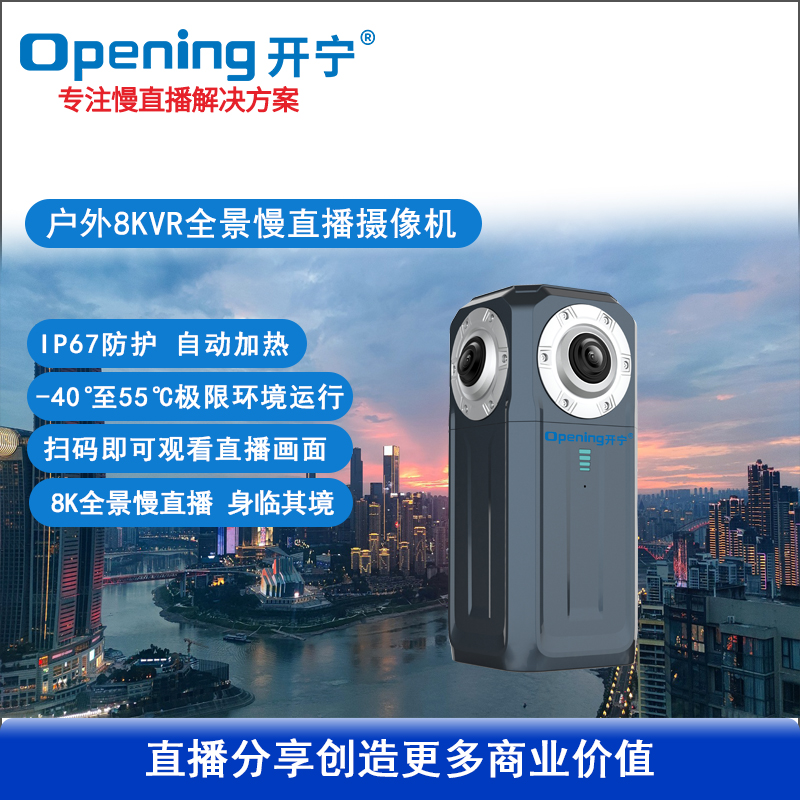 户外防水VR全景慢直播相机