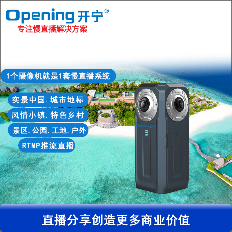 户外防水VR全景慢直播相机