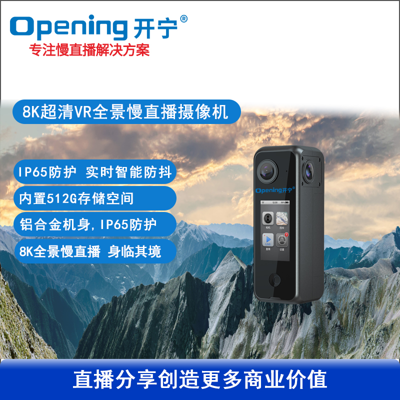 大屏高清VR全景直播相机