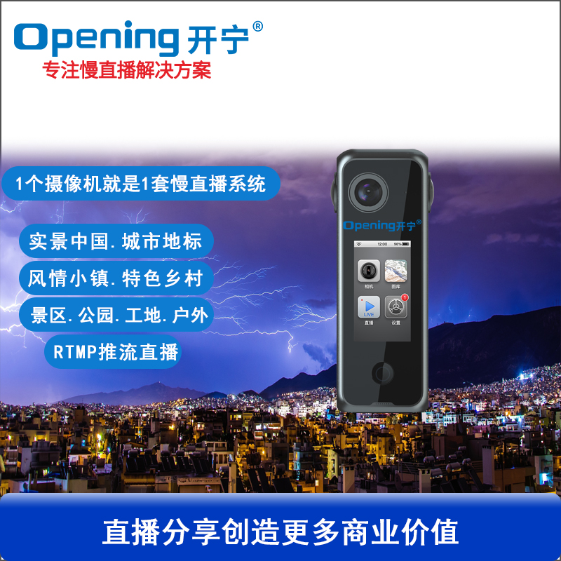 大屏高清VR全景直播相机